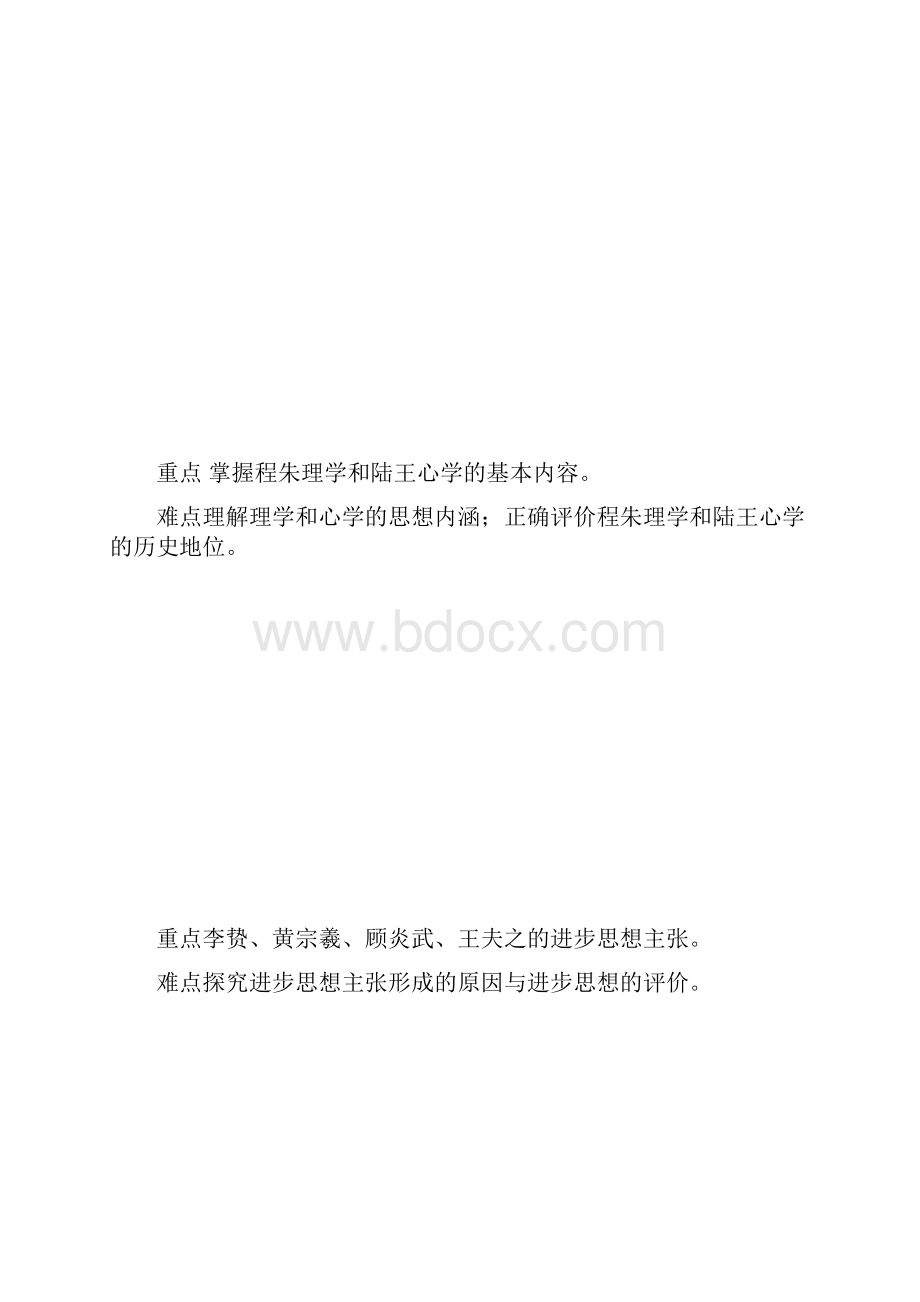 人教版历史必修三知识结构.docx_第2页