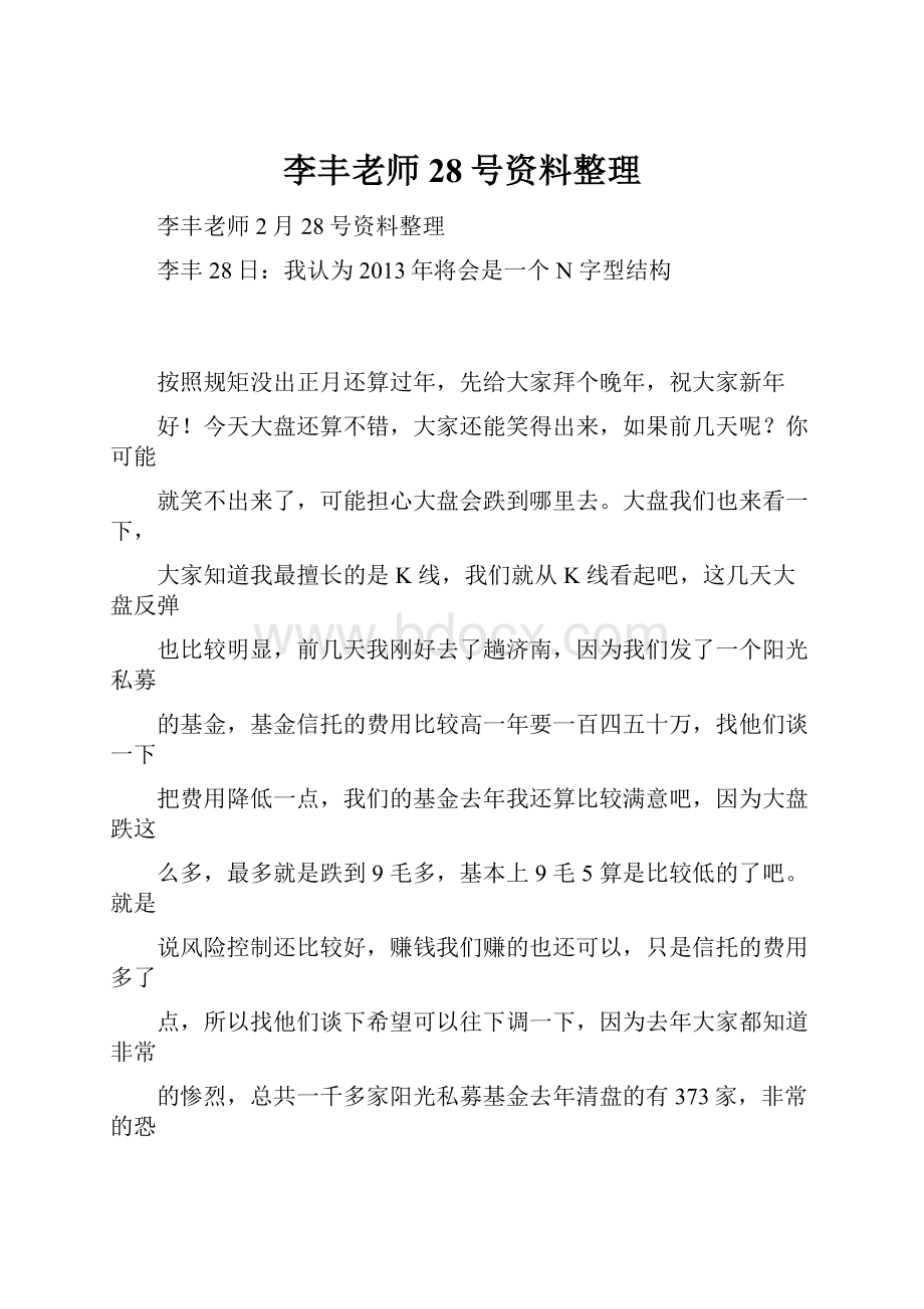 李丰老师28号资料整理.docx_第1页