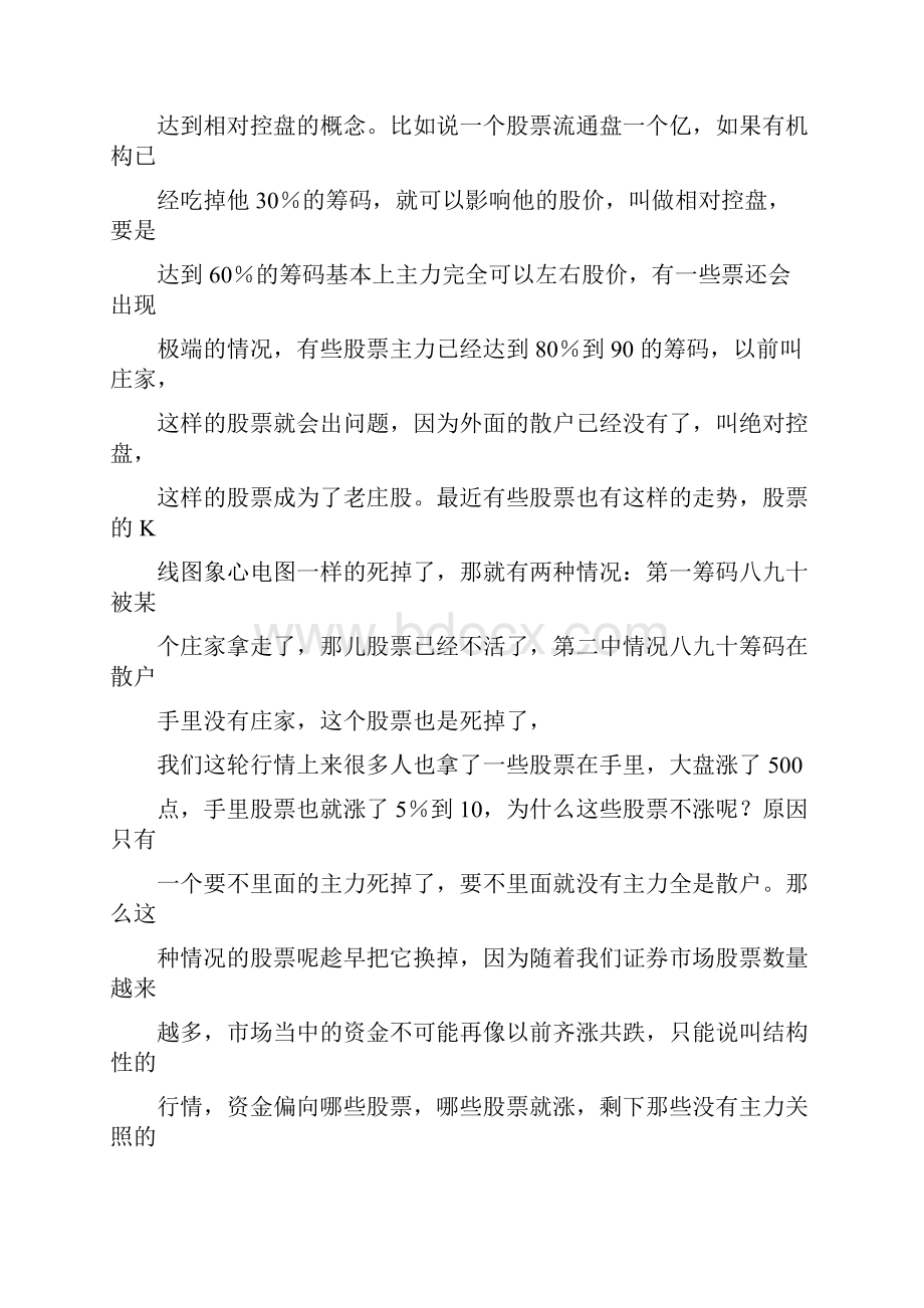 李丰老师28号资料整理.docx_第3页