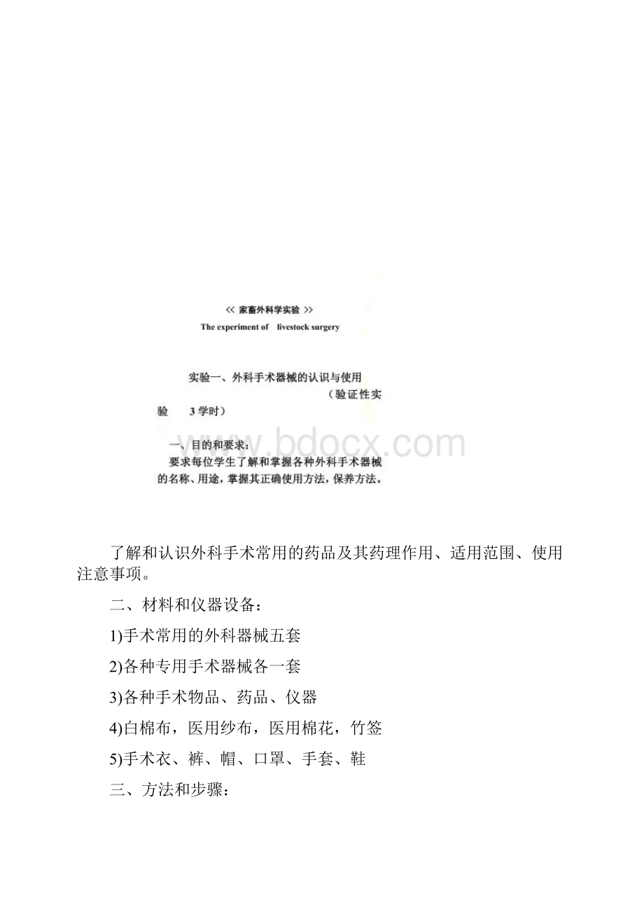 兽医临床实验外科实验指导.docx_第2页