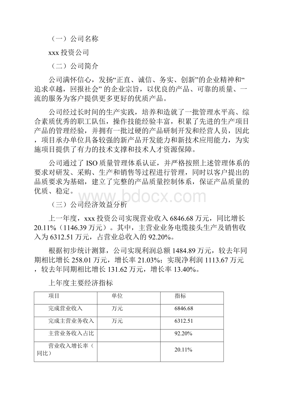 电缆接头项目可行性研究报告.docx_第2页