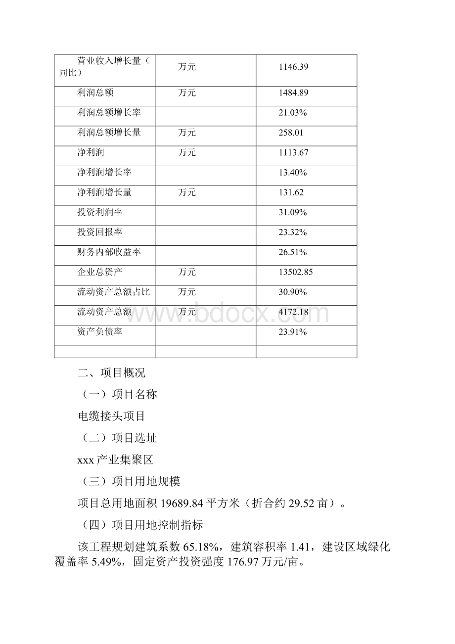 电缆接头项目可行性研究报告.docx_第3页