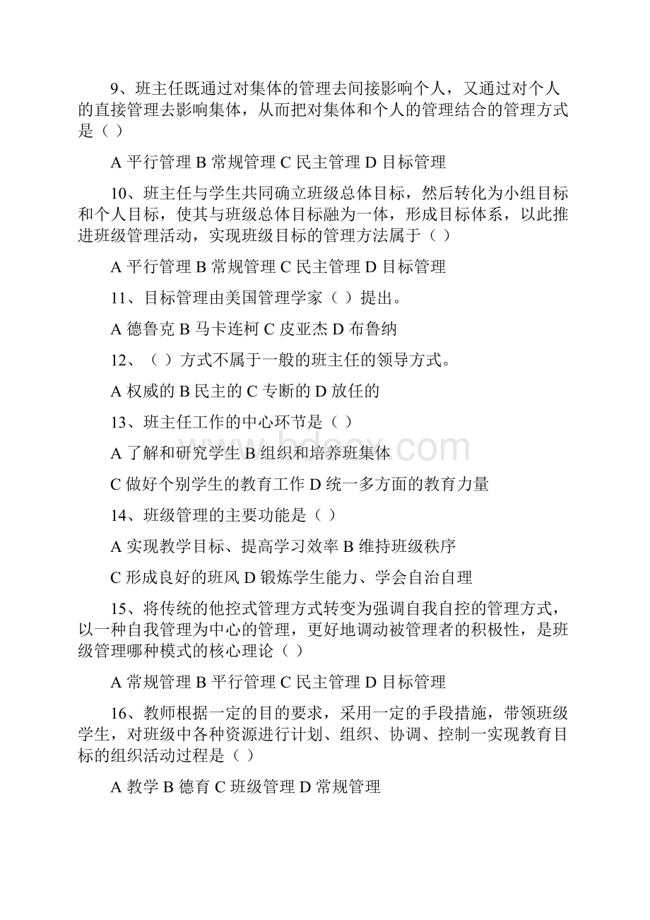 教育学第十章 班级管理.docx_第2页