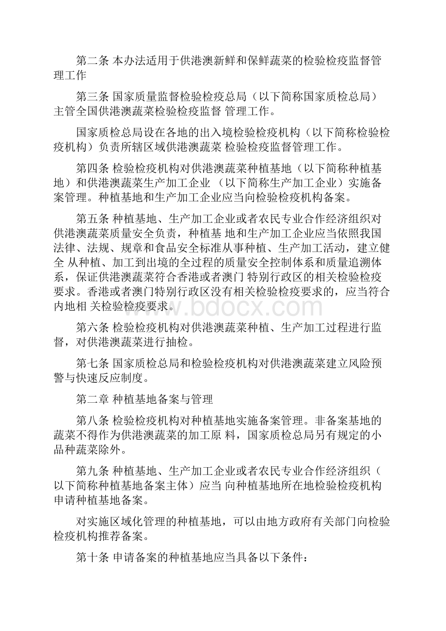 供港澳蔬菜检验检疫监督管理办法.docx_第2页