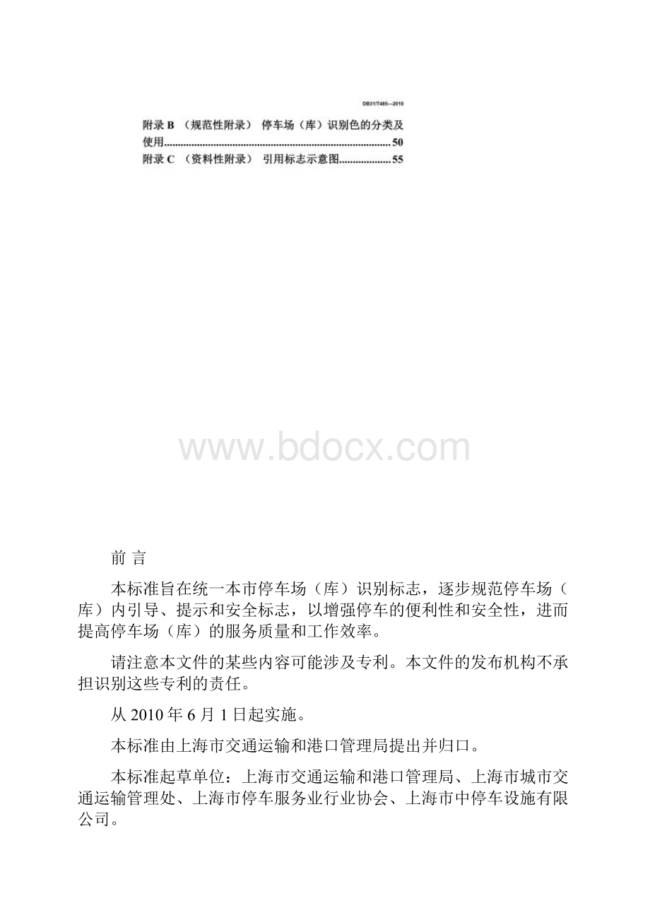 停车场库标志设置规范图.docx_第2页