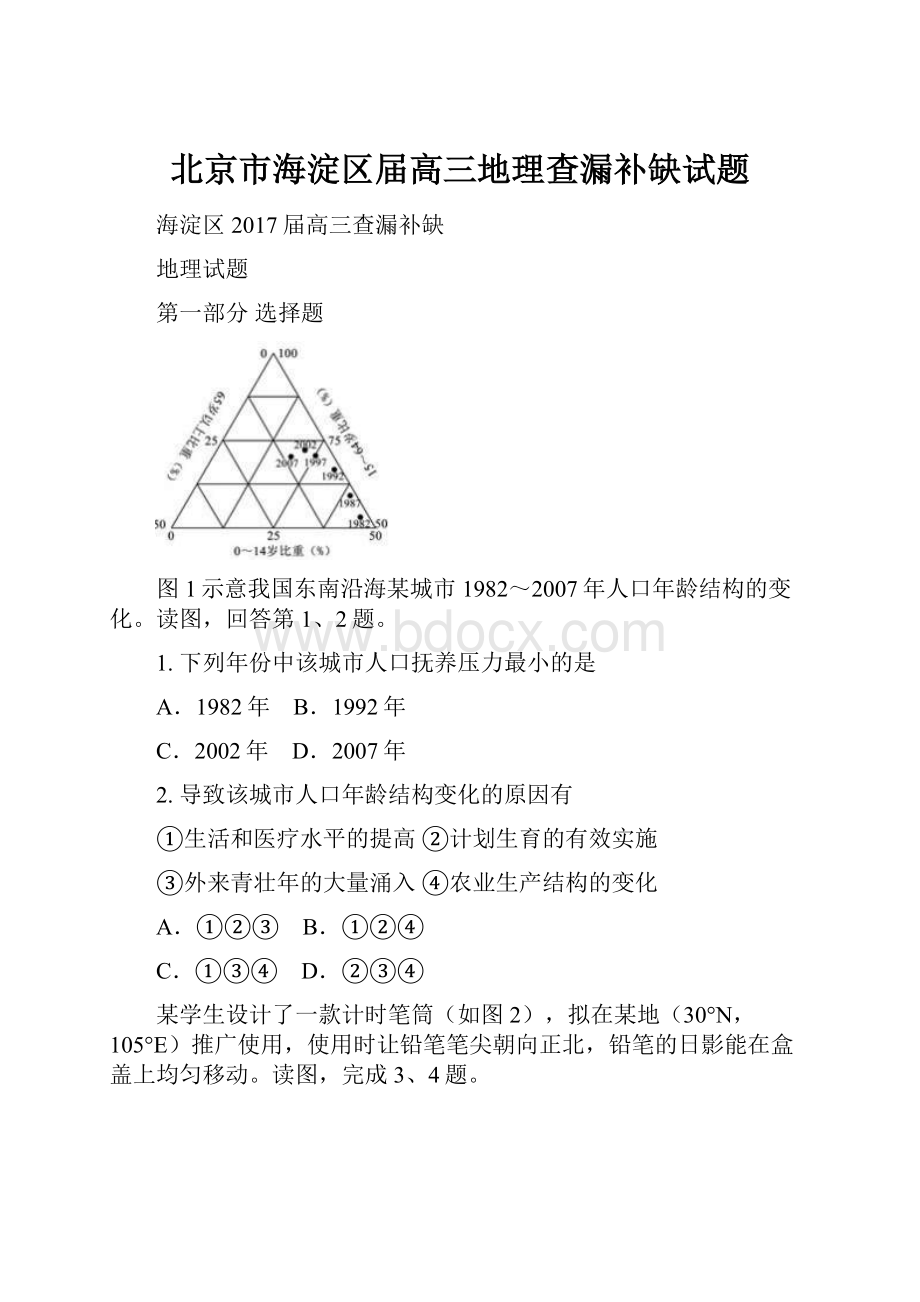 北京市海淀区届高三地理查漏补缺试题.docx_第1页