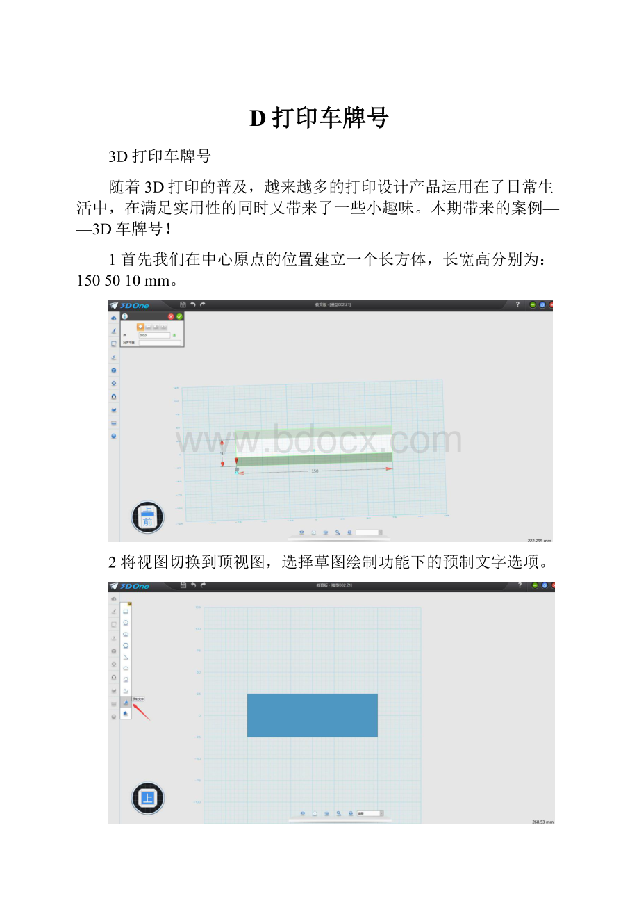 D打印车牌号.docx