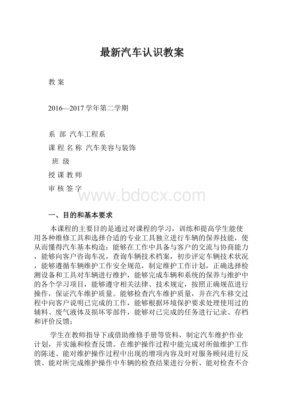 最新汽车认识教案.docx_第1页