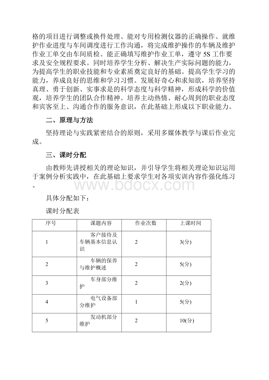 最新汽车认识教案.docx_第2页