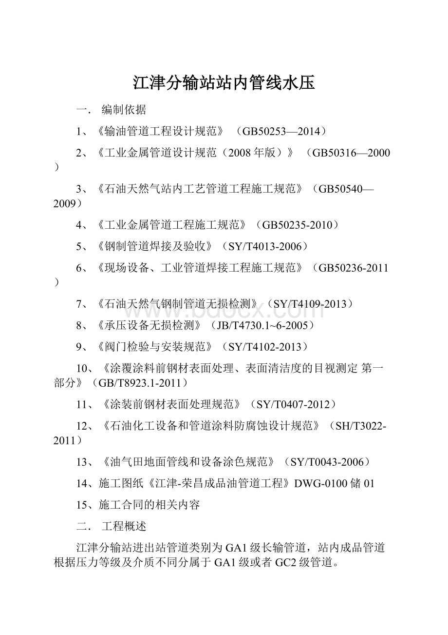 江津分输站站内管线水压.docx_第1页