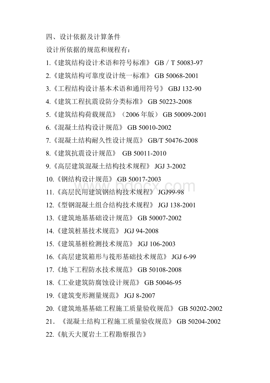 建筑工程设计郑大土木届基坑工程毕业设计任务书.docx_第2页