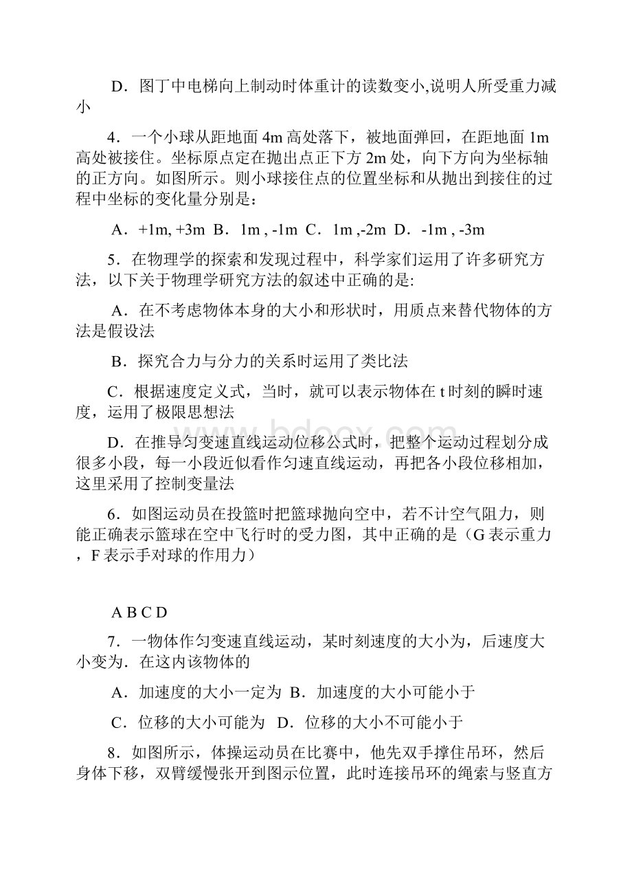 高一物理上学期期末考试试题A卷.docx_第2页