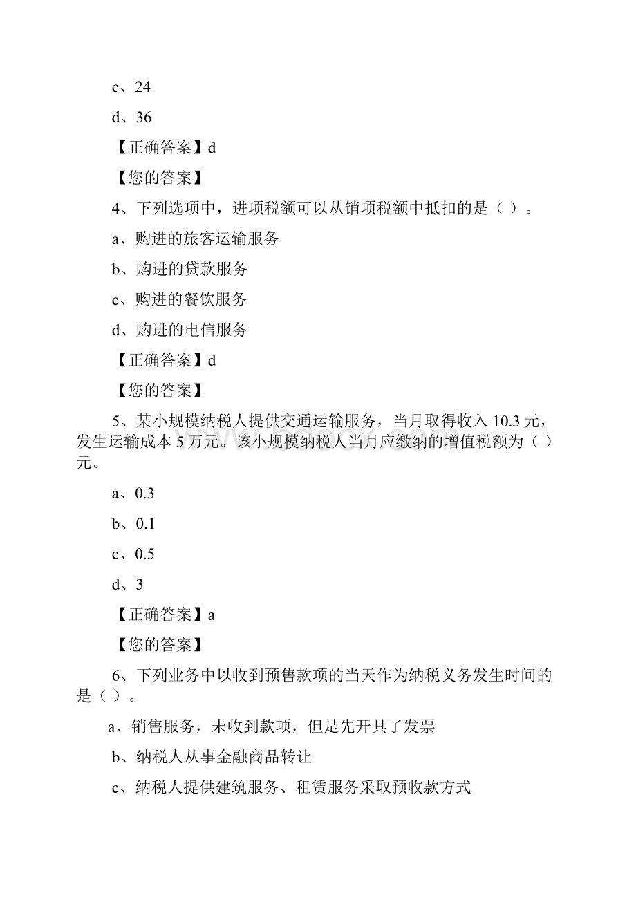 年江苏会计继续教育答案.docx_第2页