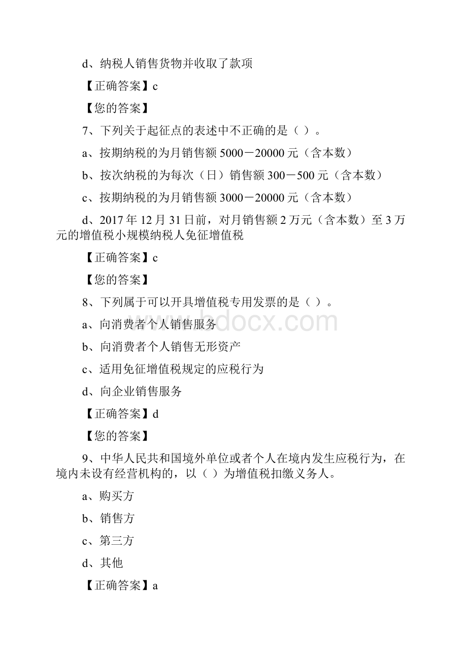 年江苏会计继续教育答案.docx_第3页