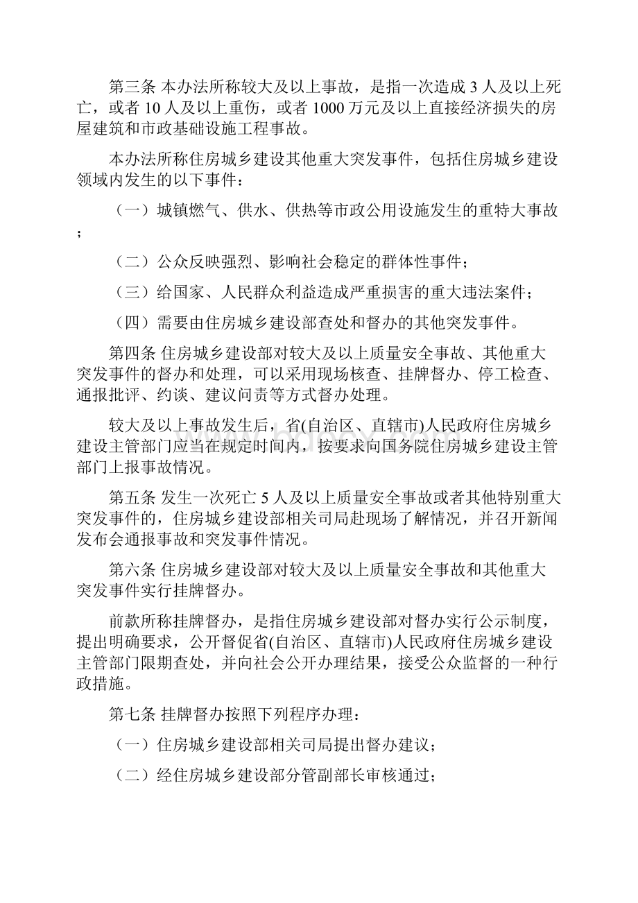 住房城乡建设质量安全事故和其他重大突发事件督办处理办法.docx_第3页