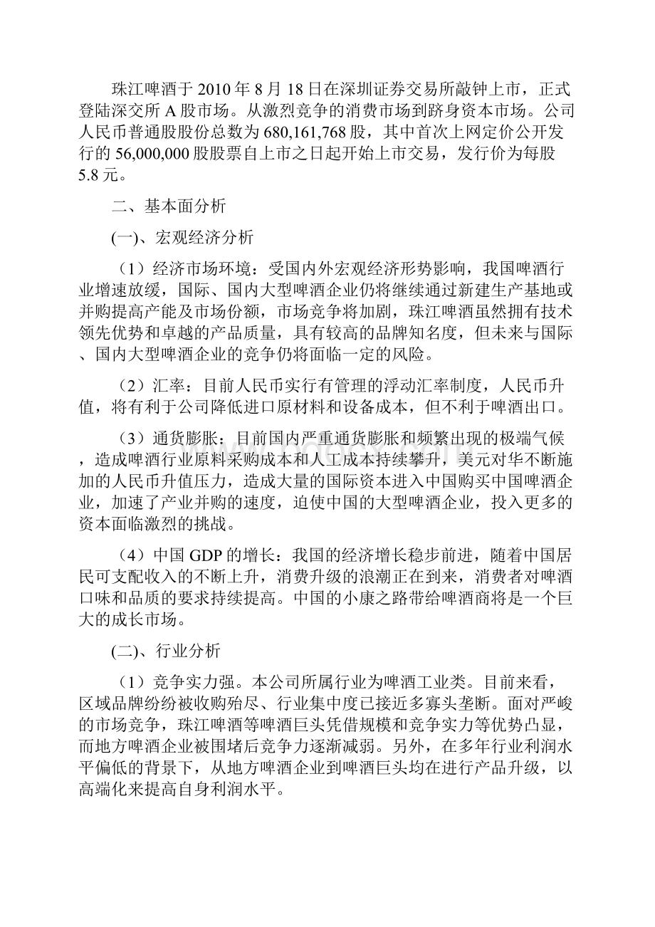 珠江啤酒证券投资分析报告.docx_第2页