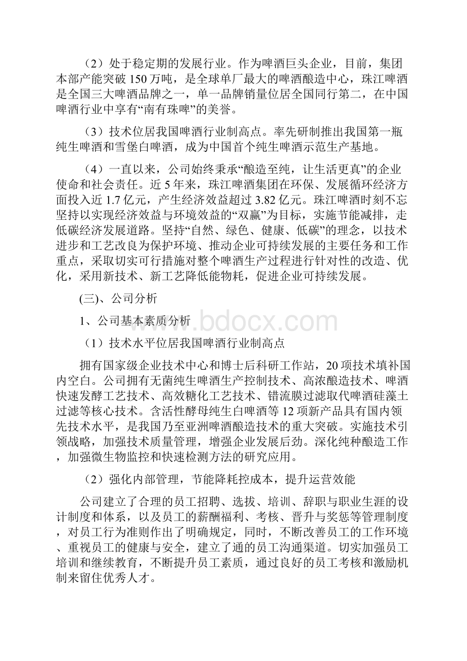 珠江啤酒证券投资分析报告.docx_第3页