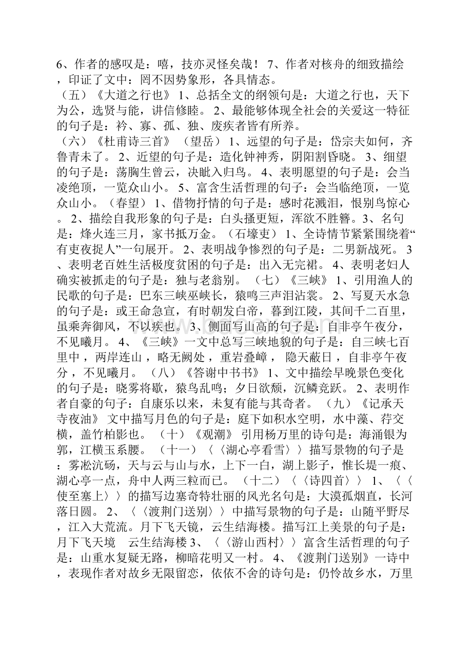 人教版八年级上册古诗文默写题精选含答案.docx_第2页