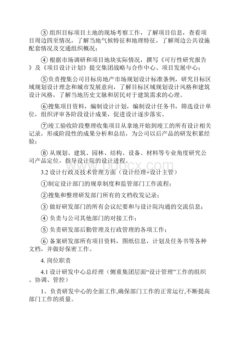 设计研发中心组建方案设计.docx_第3页