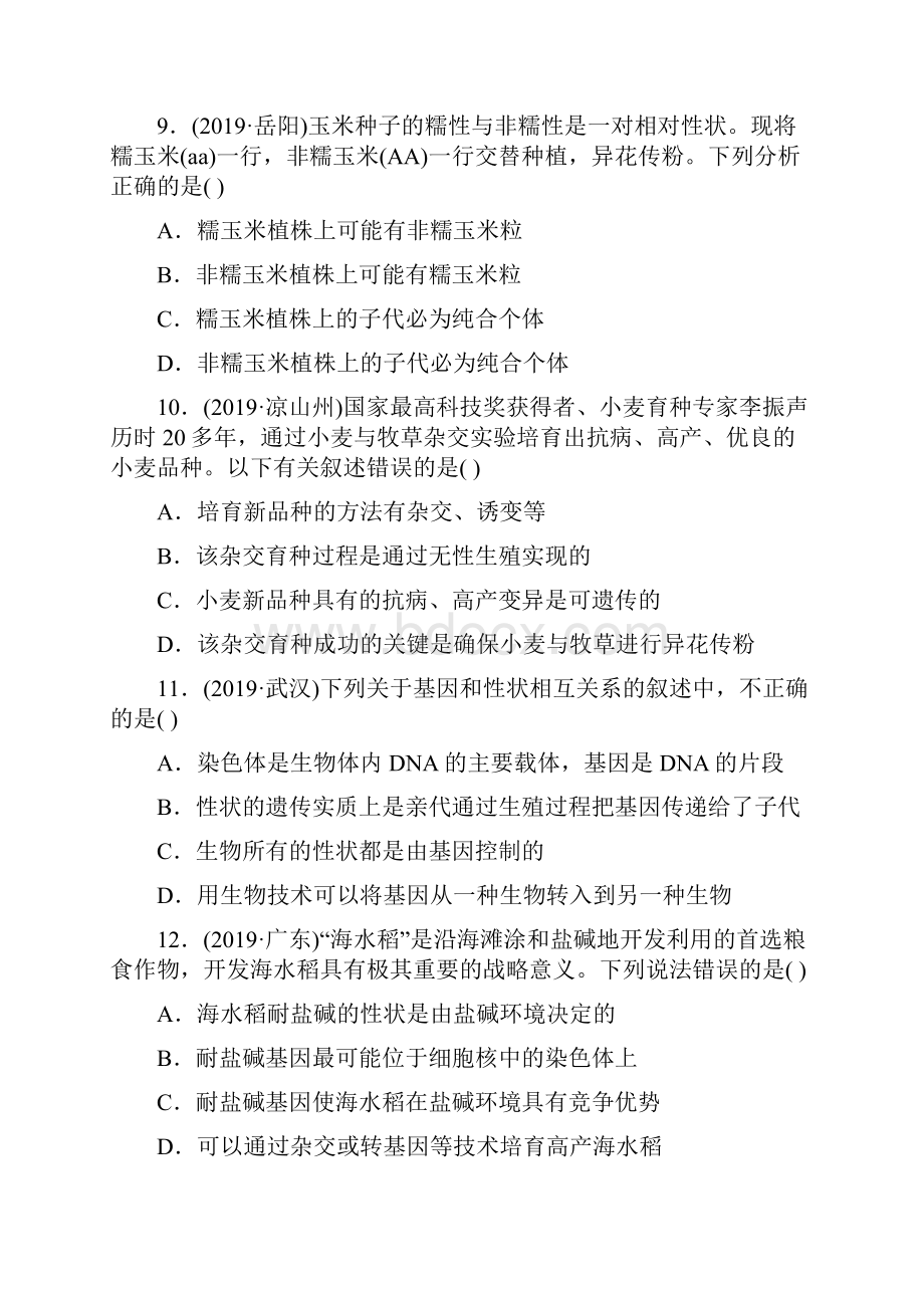 20第七单元 第二章 真题模拟实训.docx_第3页