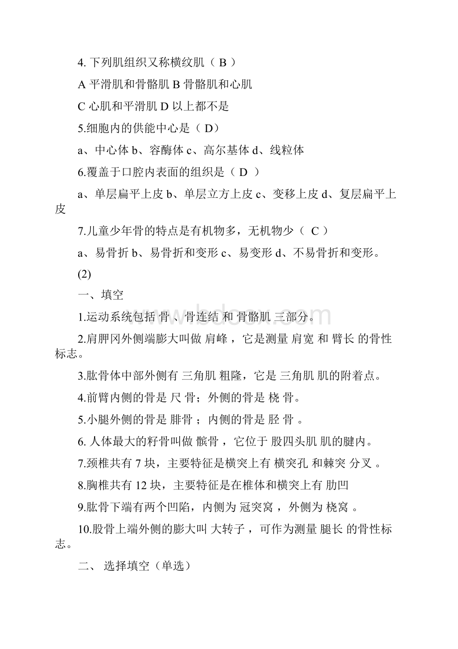 大学运动解剖学考试题目及答案.docx_第2页