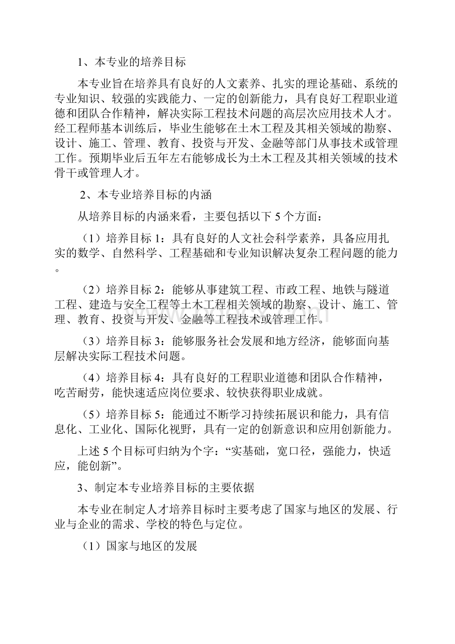 土木工程专业培养方案福建工程学院上课讲义.docx_第2页