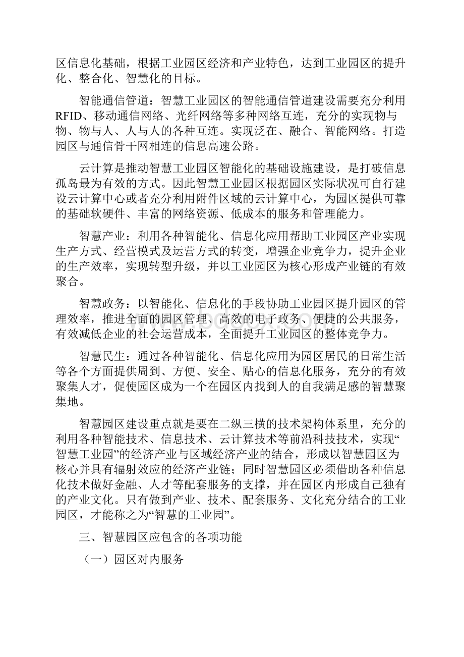 智慧园区功能分析及建设思路之欧阳数创编.docx_第2页