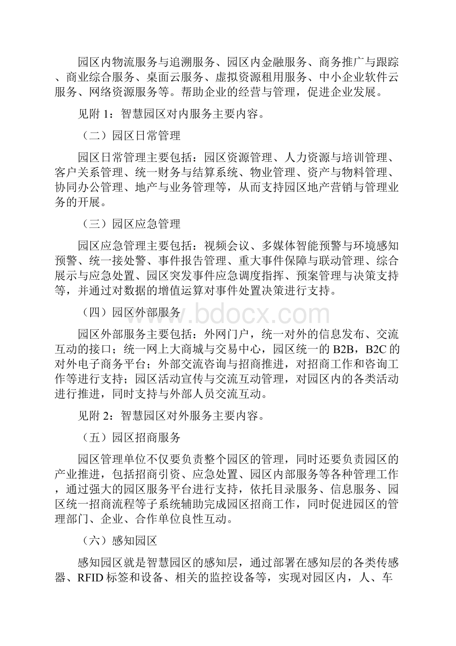 智慧园区功能分析及建设思路之欧阳数创编.docx_第3页