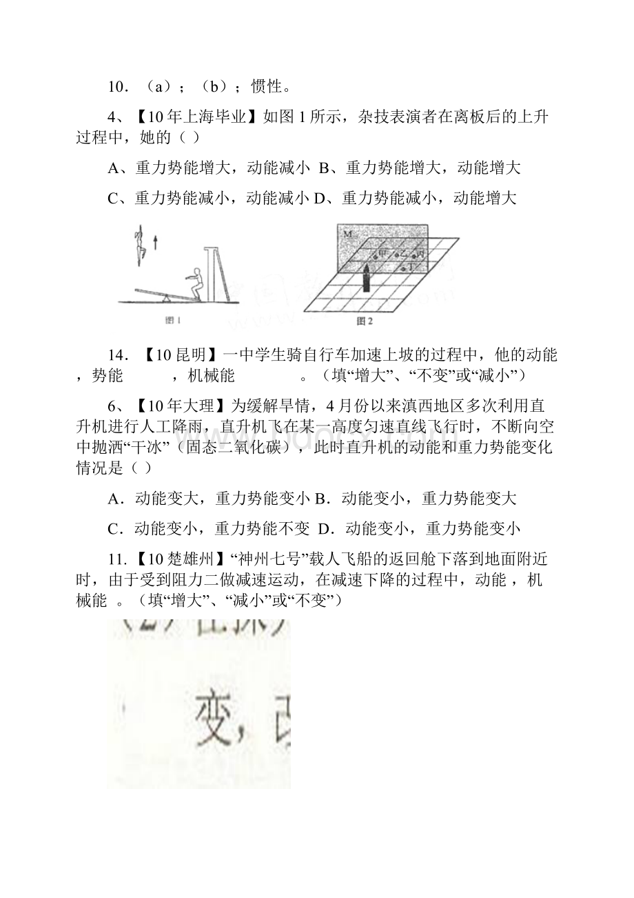 10年中考试题汇编机械能.docx_第2页