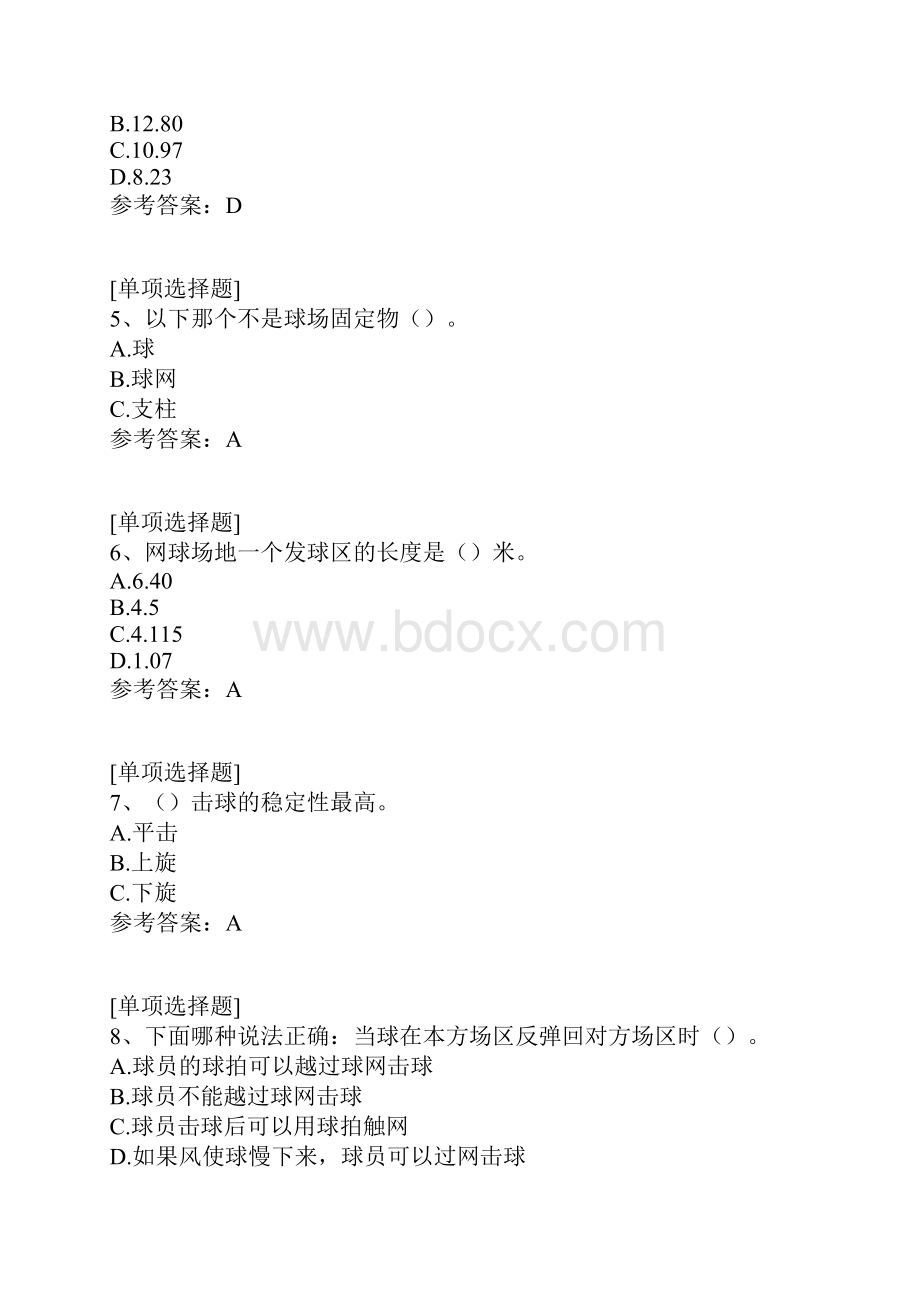 网球考试真题精选.docx_第2页