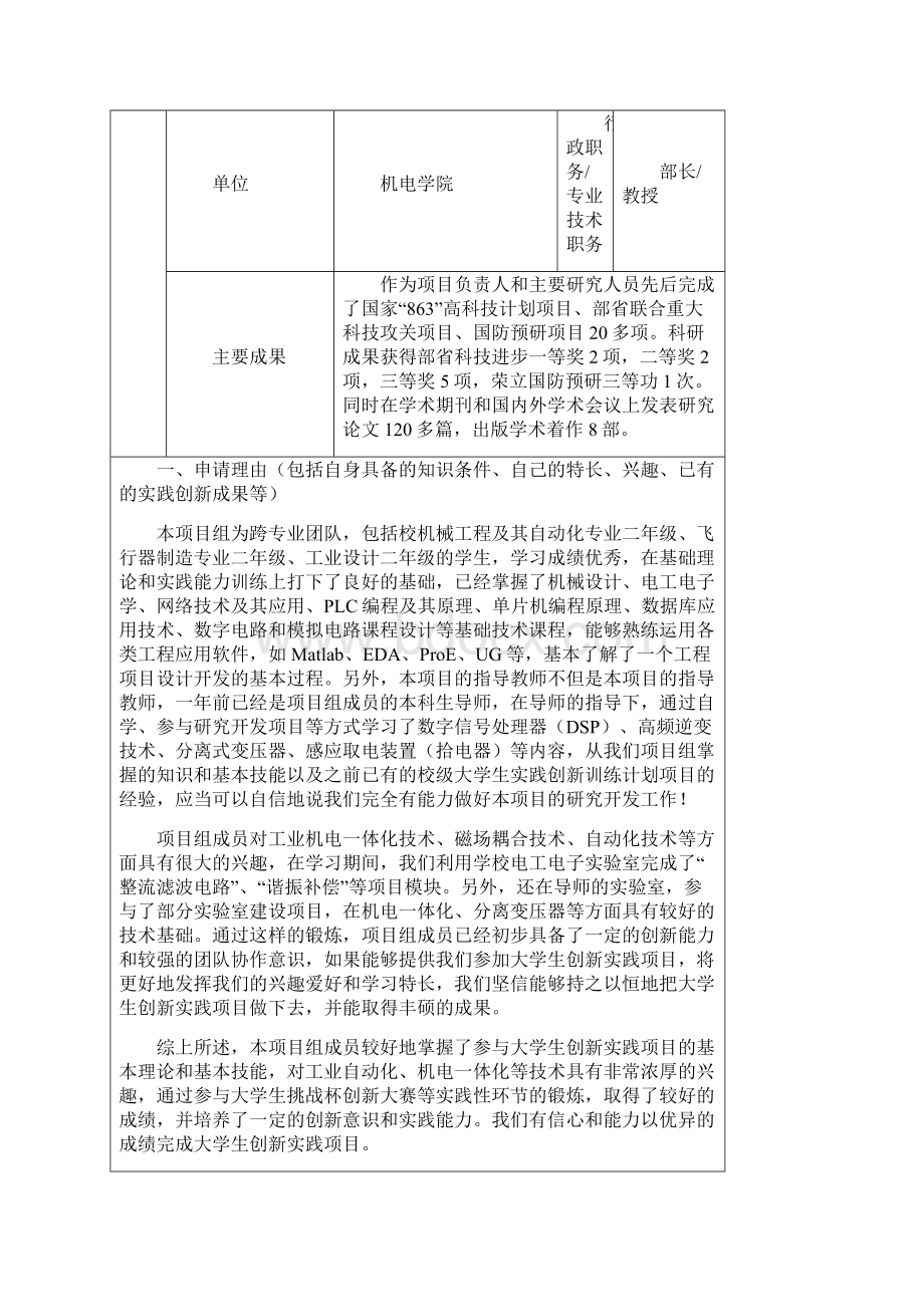 应用于自行小车的非接触供电实验系统研发.docx_第3页