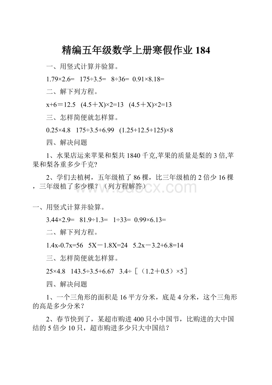 精编五年级数学上册寒假作业 184.docx