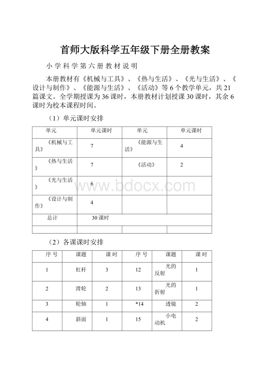 首师大版科学五年级下册全册教案.docx_第1页