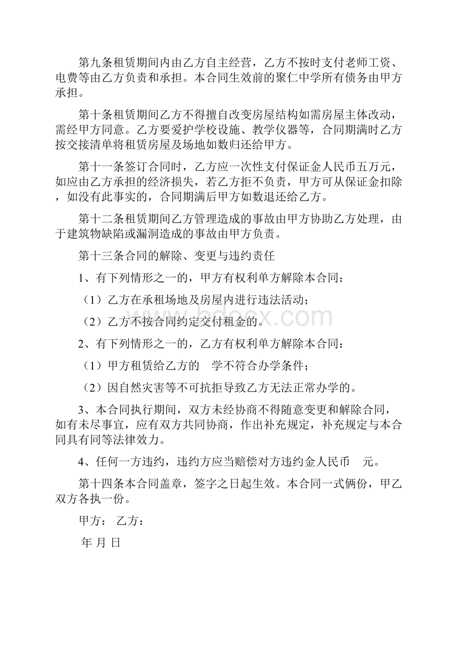 学校租赁合同.docx_第2页