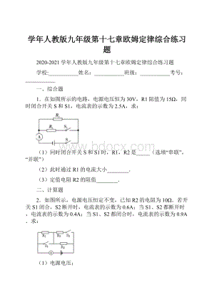 学年人教版九年级第十七章欧姆定律综合练习题.docx