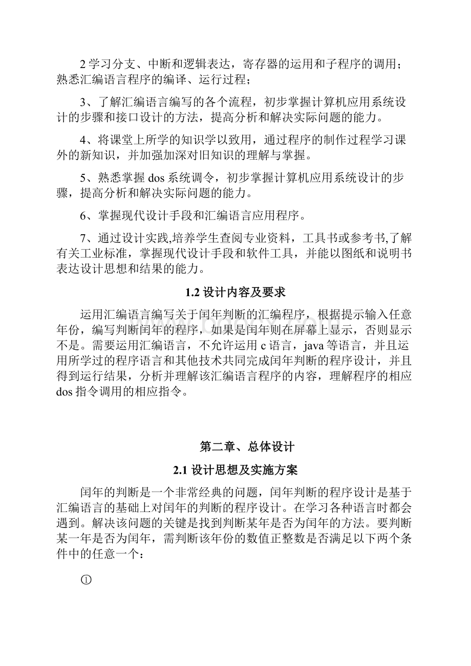 基于汇编语言的程序设计.docx_第2页