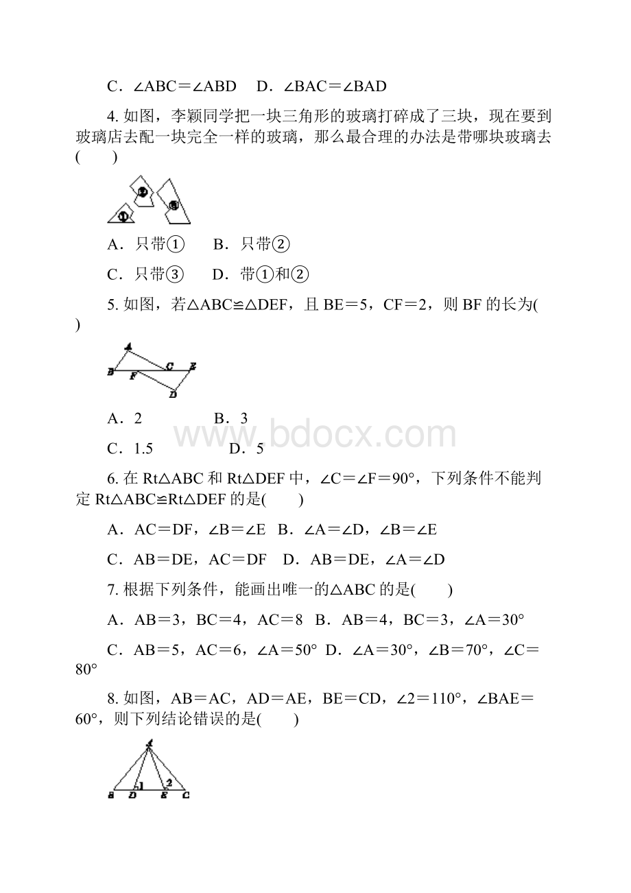 人教版 八年级数学上册 第十二章 全等三角形 暑假基础训练含答案.docx_第2页