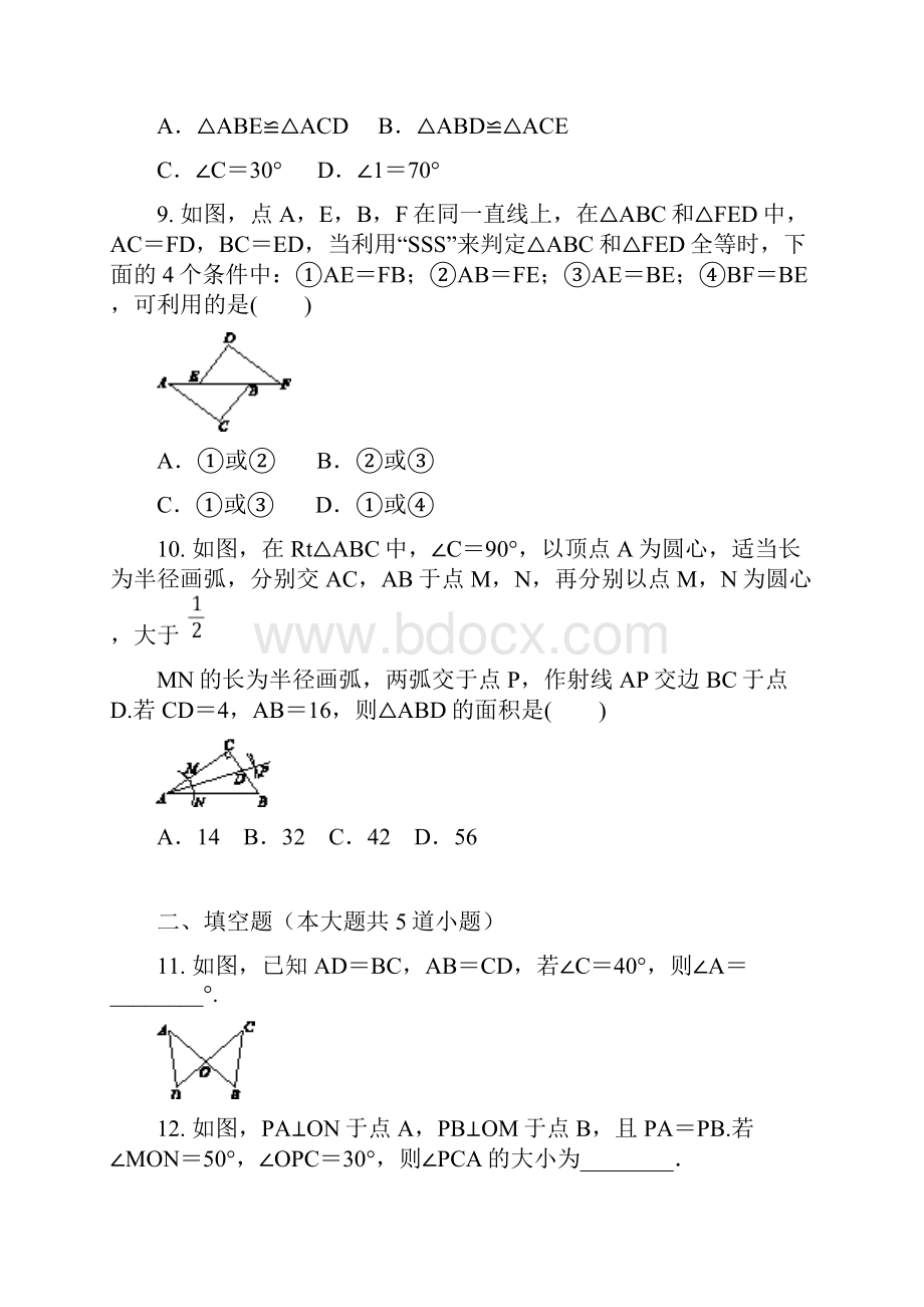 人教版 八年级数学上册 第十二章 全等三角形 暑假基础训练含答案.docx_第3页