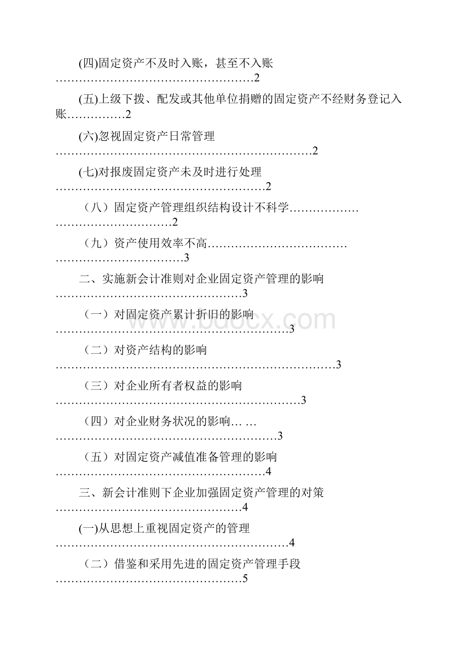 固定资产.docx_第2页