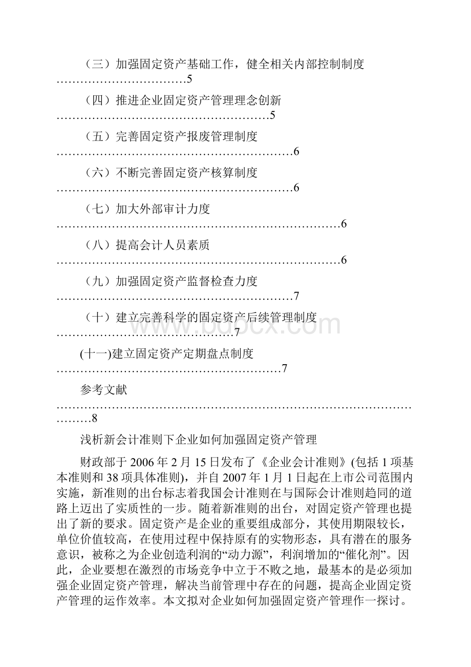 固定资产.docx_第3页