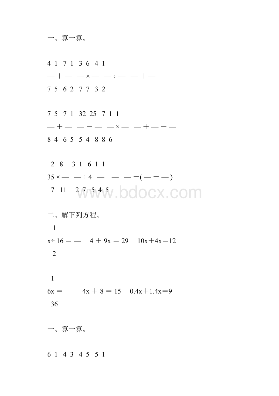 北师大版五年级数学下册计算题总复习52.docx_第2页