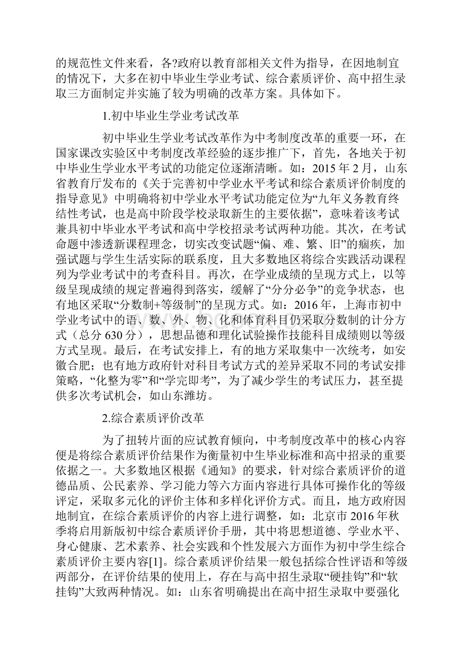 中考制度改革的现状问题及对策分析精品文档.docx_第2页