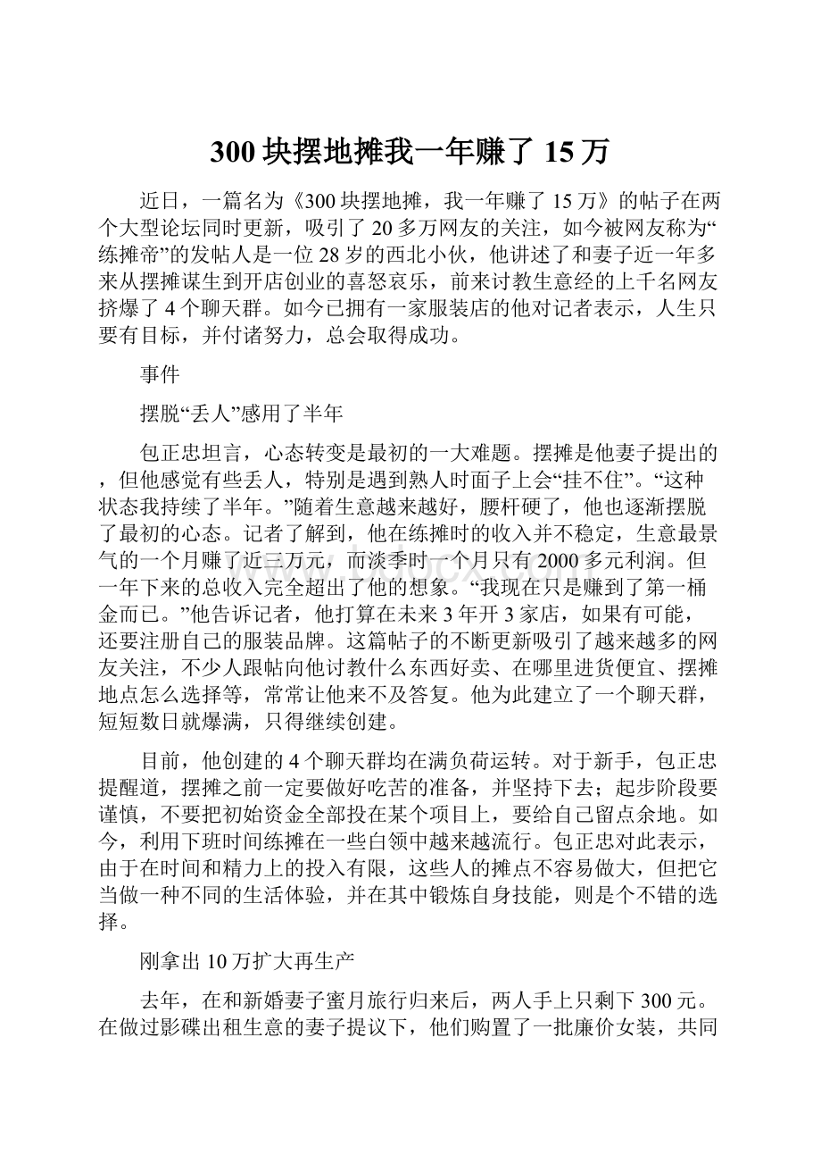 300块摆地摊我一年赚了15万.docx