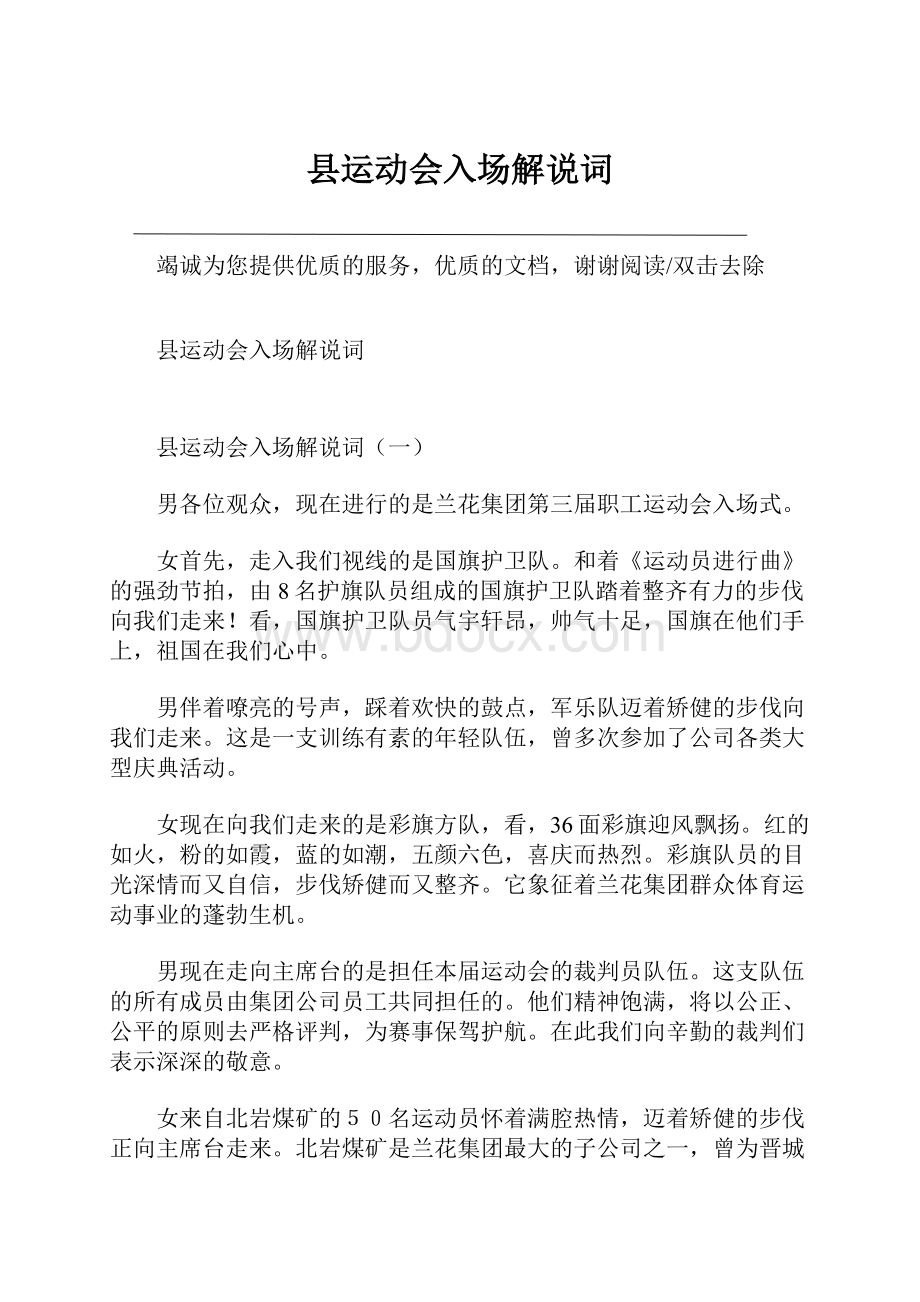 县运动会入场解说词.docx_第1页