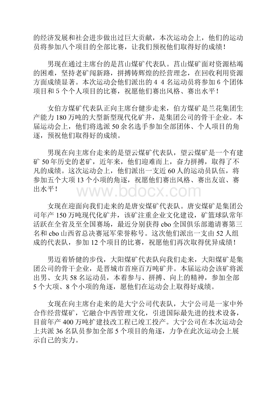 县运动会入场解说词.docx_第2页