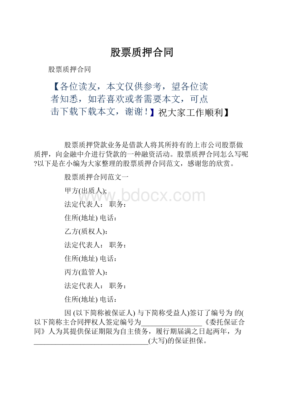 股票质押合同.docx