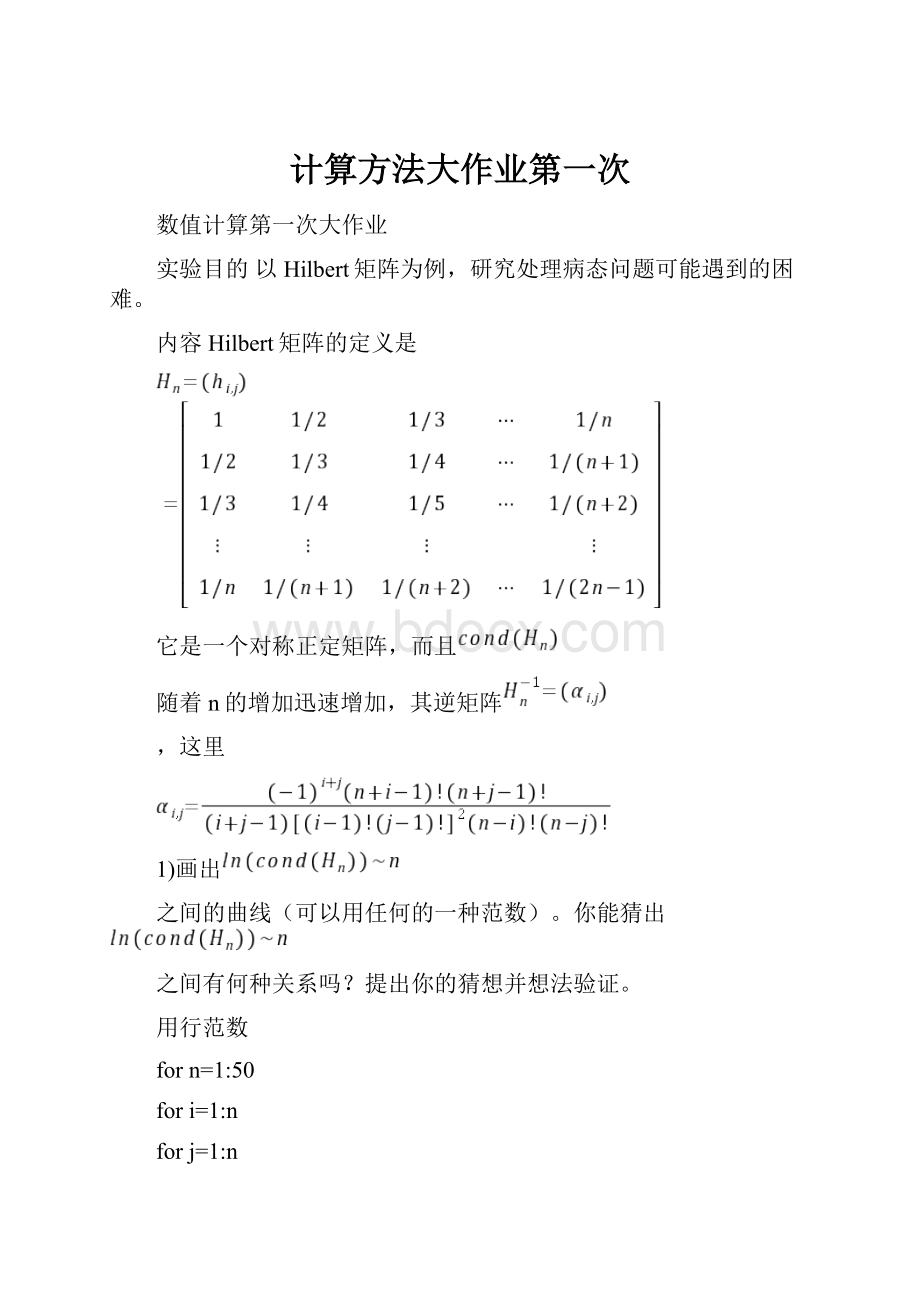 计算方法大作业第一次.docx