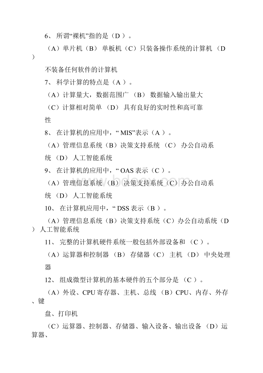 计算机基础理论知识模拟题.docx_第2页