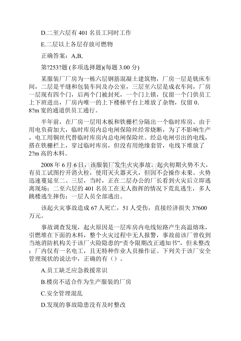 安全生产事故案例分析练习试题.docx_第3页