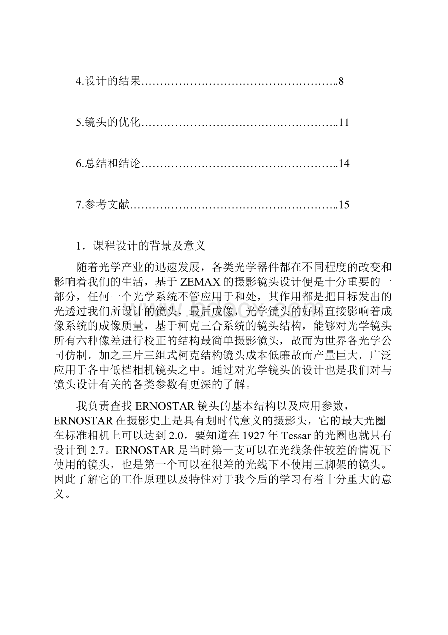 精品ERNOSTAR镜头课程设计.docx_第2页